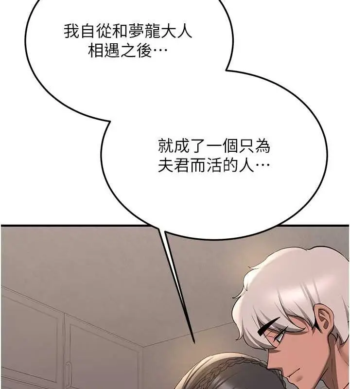 漫画《抢女友速成班》第66话第24张图