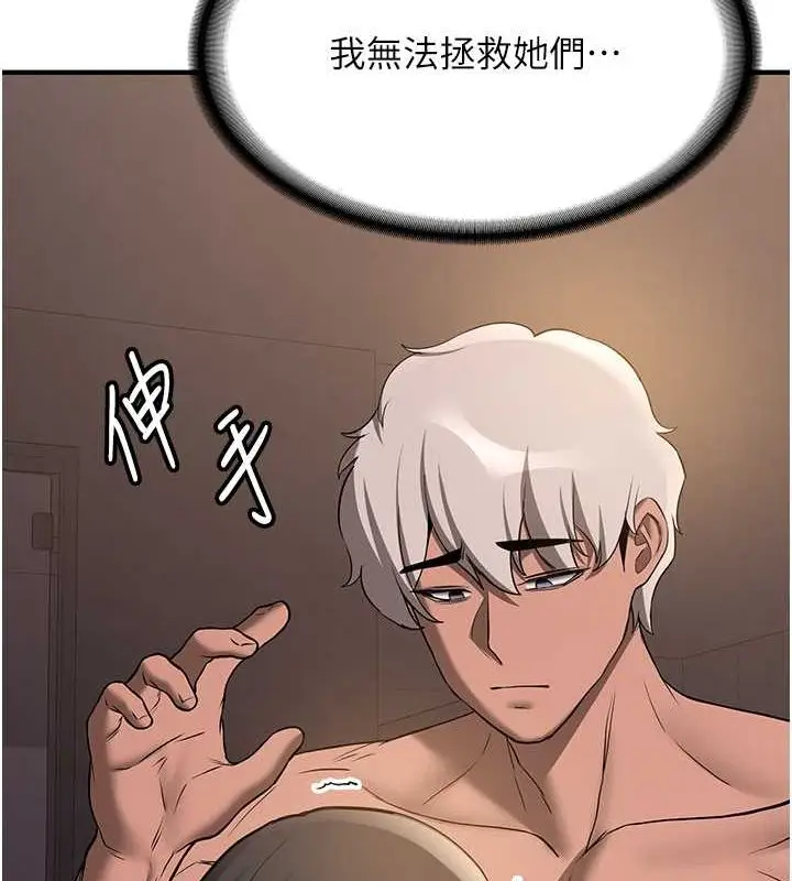 漫画《抢女友速成班》第66话第43张图