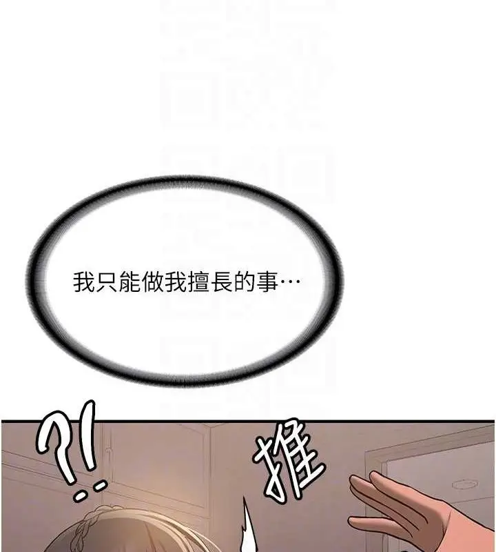 漫画《抢女友速成班》第66话第45张图