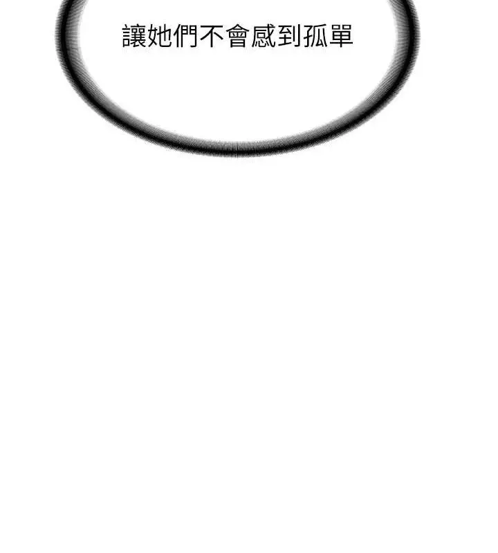 漫画《抢女友速成班》第66话第49张图