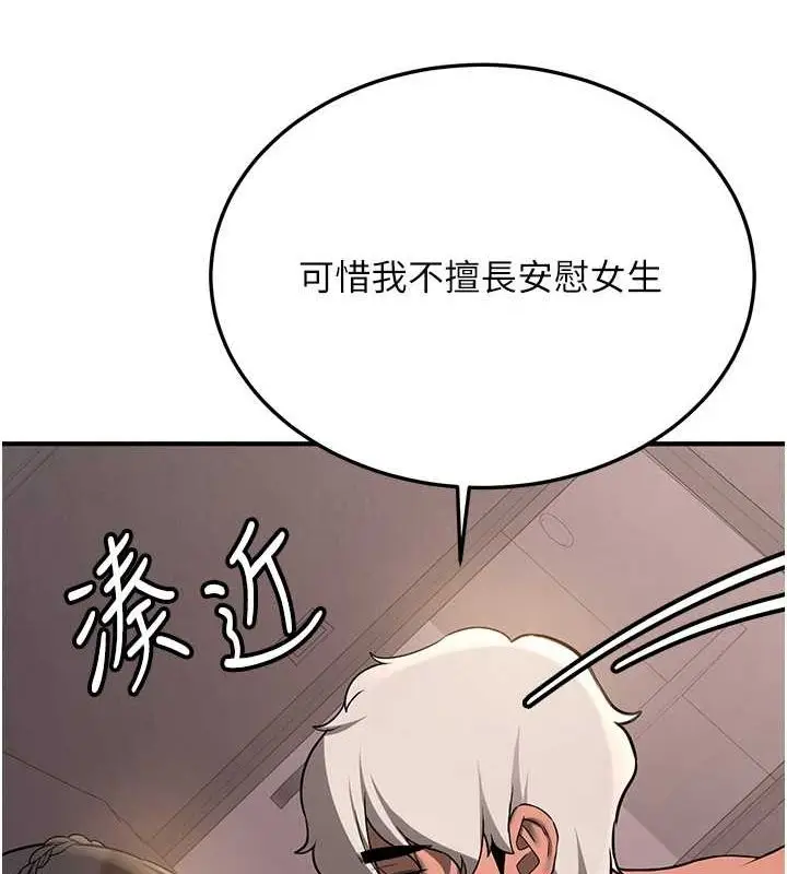 漫画《抢女友速成班》第66话第50张图