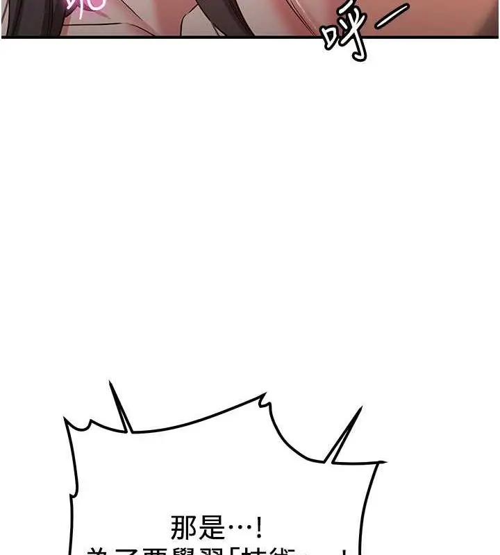 漫画《抢女友速成班》第66话第58张图