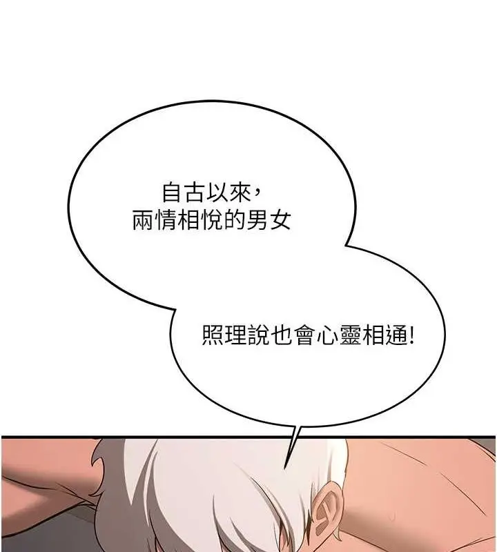 漫画《抢女友速成班》第66话第61张图