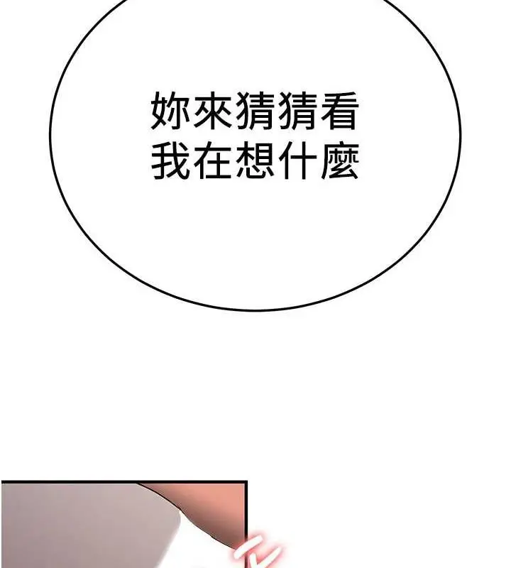 漫画《抢女友速成班》第66话第67张图