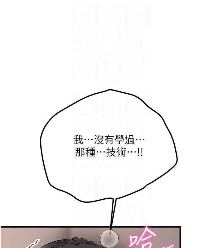 漫画《抢女友速成班》第66话第73张图