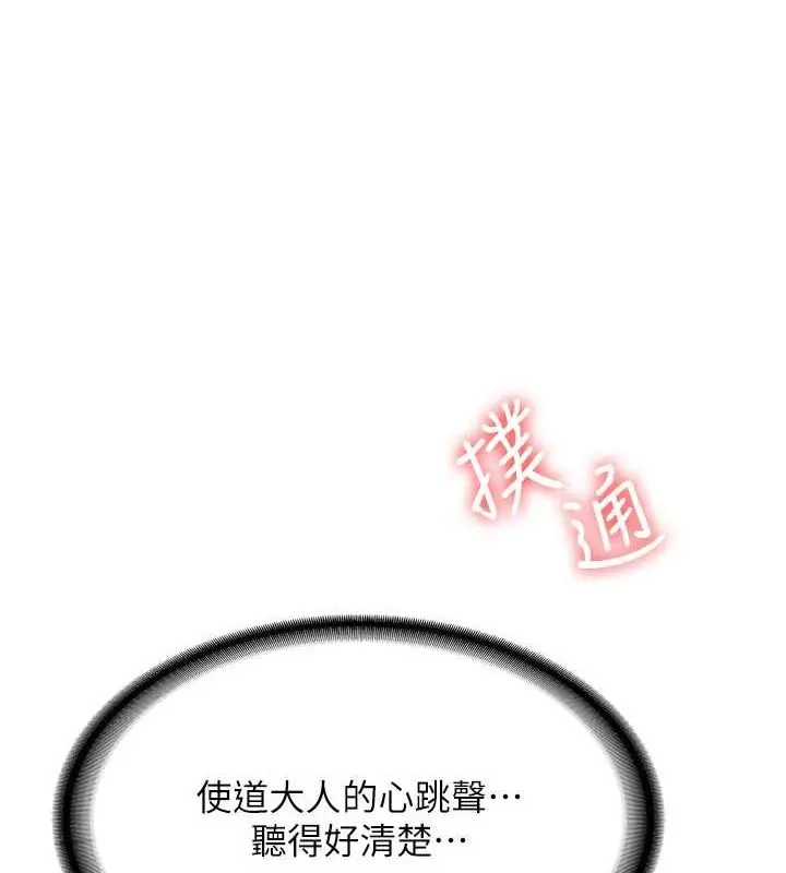 漫画《抢女友速成班》第66话第82张图