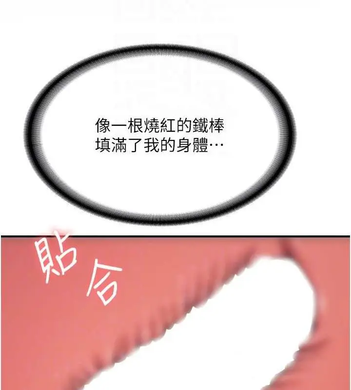 漫画《抢女友速成班》第66话第88张图
