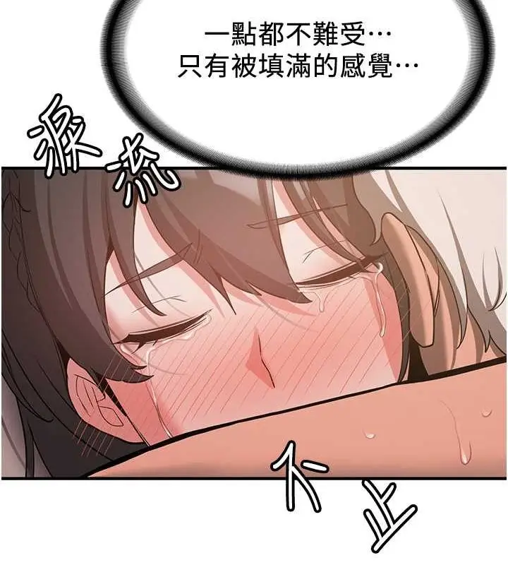 漫画《抢女友速成班》第66话第90张图