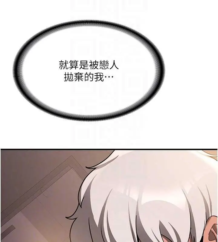 漫画《抢女友速成班》第66话第94张图