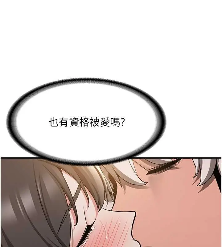 漫画《抢女友速成班》第66话第96张图