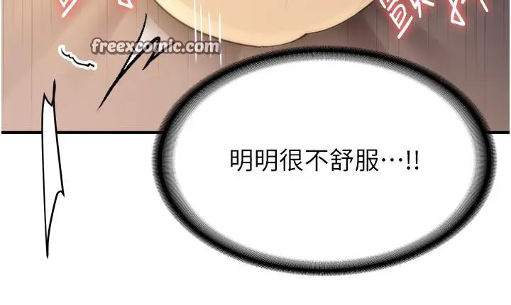 漫画《抢女友速成班》第67话第126张图