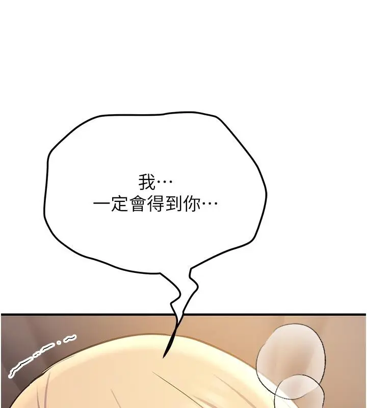漫画《抢女友速成班》第67话第145张图