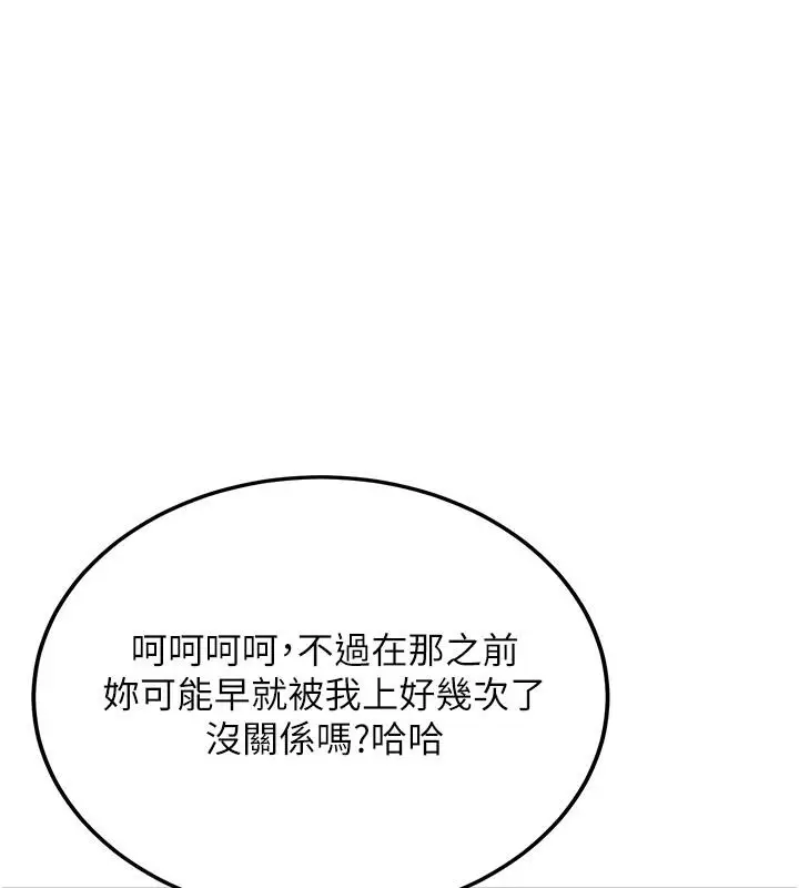 漫画《抢女友速成班》第67话第152张图