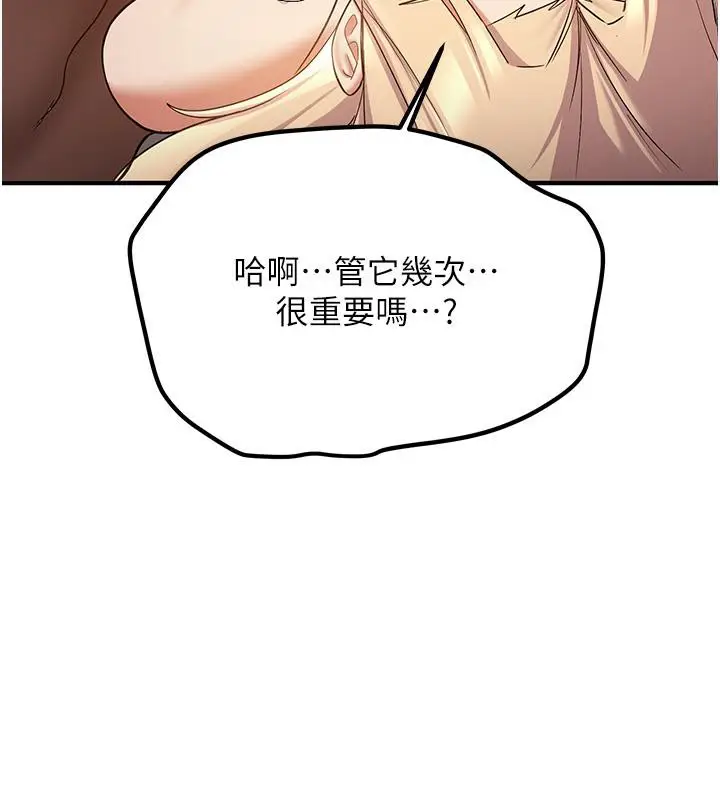 漫画《抢女友速成班》第67话第154张图