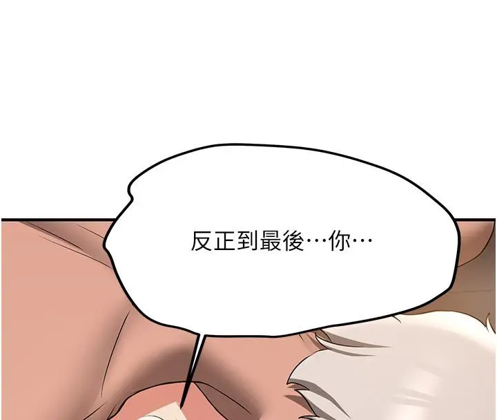 漫画《抢女友速成班》第67话第155张图