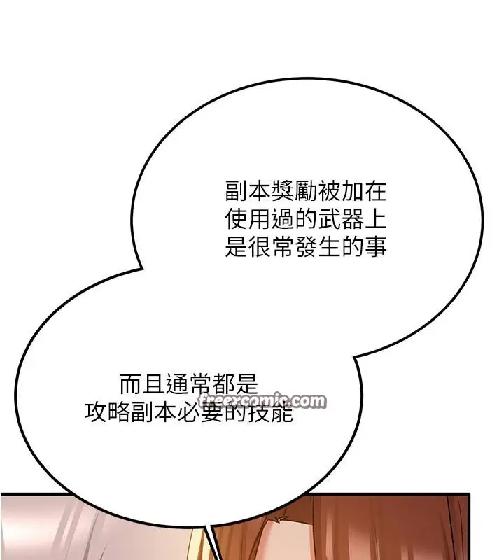漫画《抢女友速成班》第67话第162张图