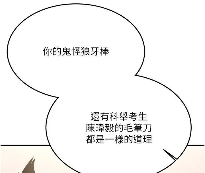 漫画《抢女友速成班》第67话第167张图