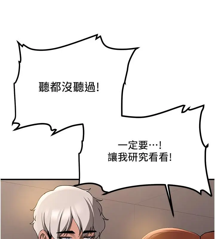 漫画《抢女友速成班》第67话第172张图