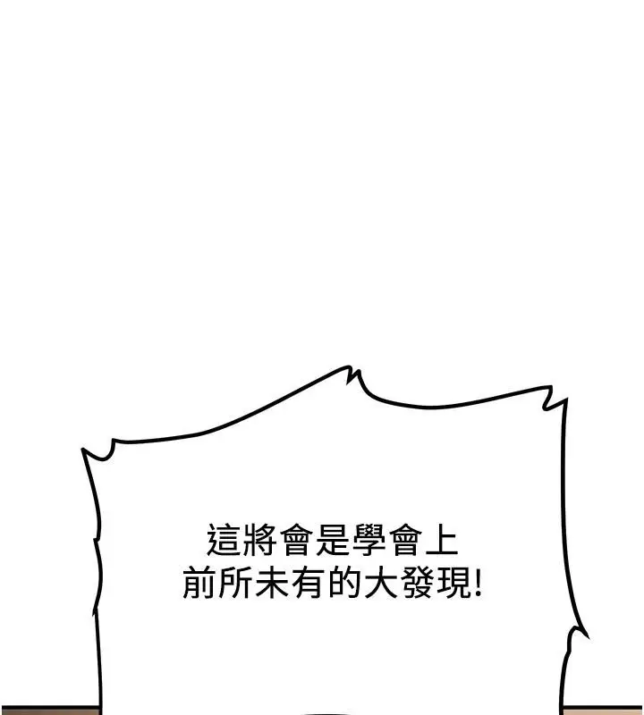 漫画《抢女友速成班》第67话第174张图