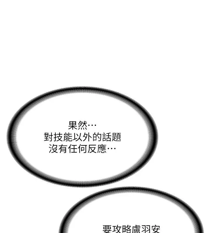 漫画《抢女友速成班》第67话第177张图