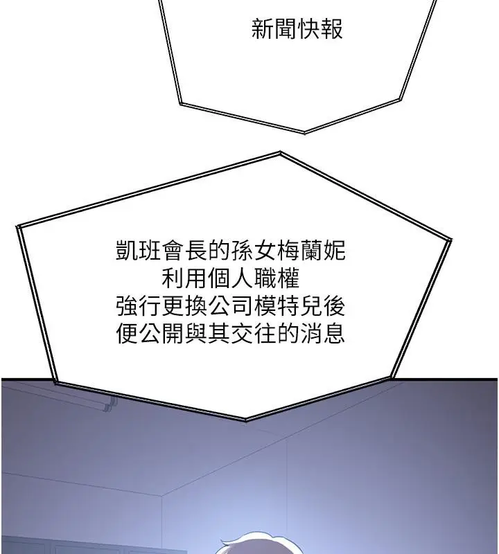漫画《抢女友速成班》第67话第193张图