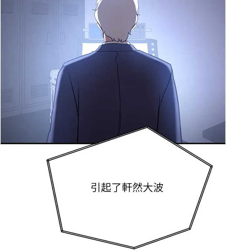 漫画《抢女友速成班》第67话第194张图
