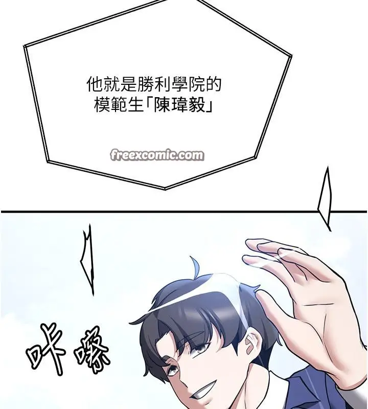 漫画《抢女友速成班》第67话第198张图