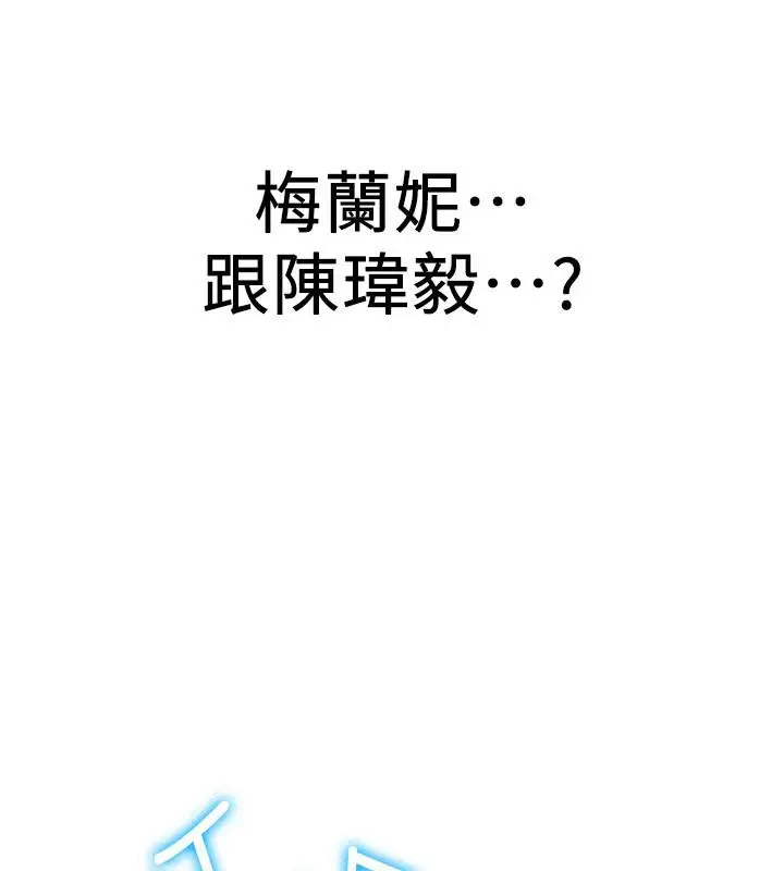 漫画《抢女友速成班》第67话第204张图