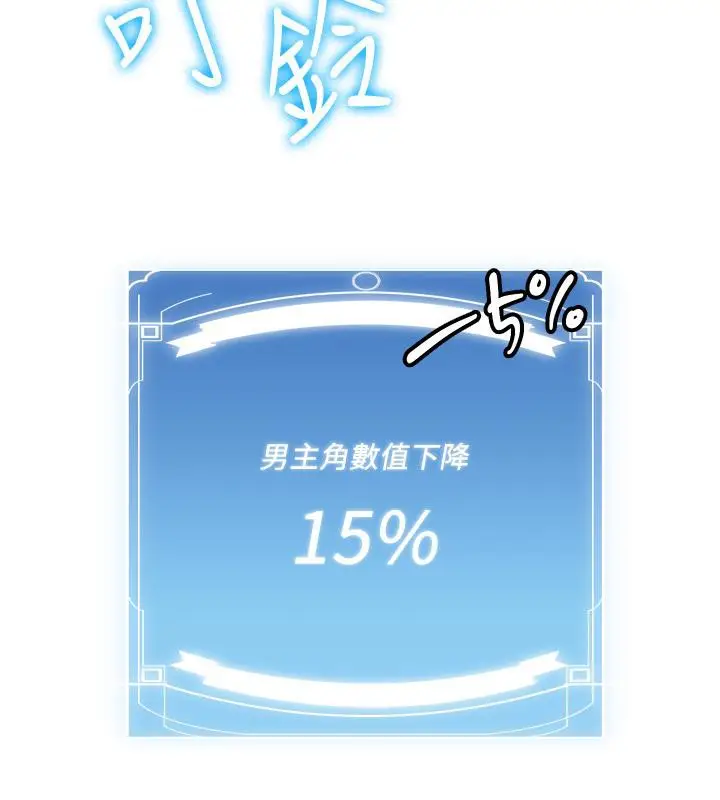 漫画《抢女友速成班》第67话第205张图