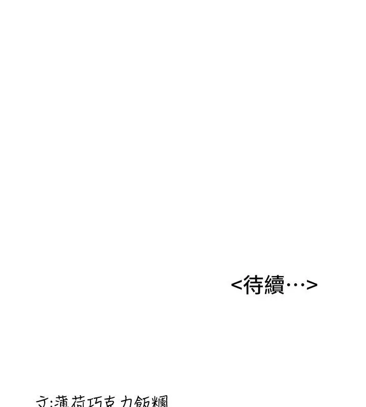 漫画《抢女友速成班》第67话第207张图