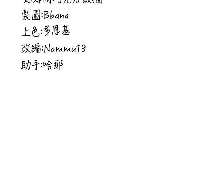 漫画《抢女友速成班》第67话第208张图