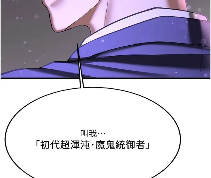 漫画《抢女友速成班》第67话第28张图