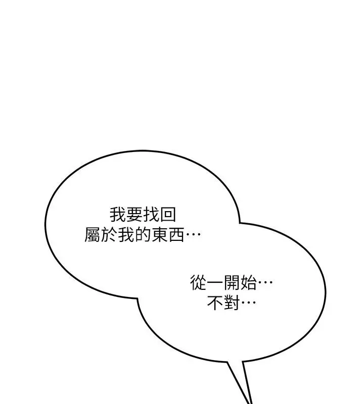 漫画《抢女友速成班》第67话第32张图