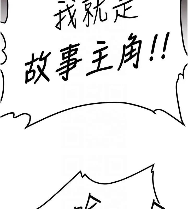 漫画《抢女友速成班》第67话第37张图