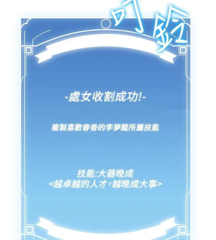 漫画《抢女友速成班》第67话第41张图