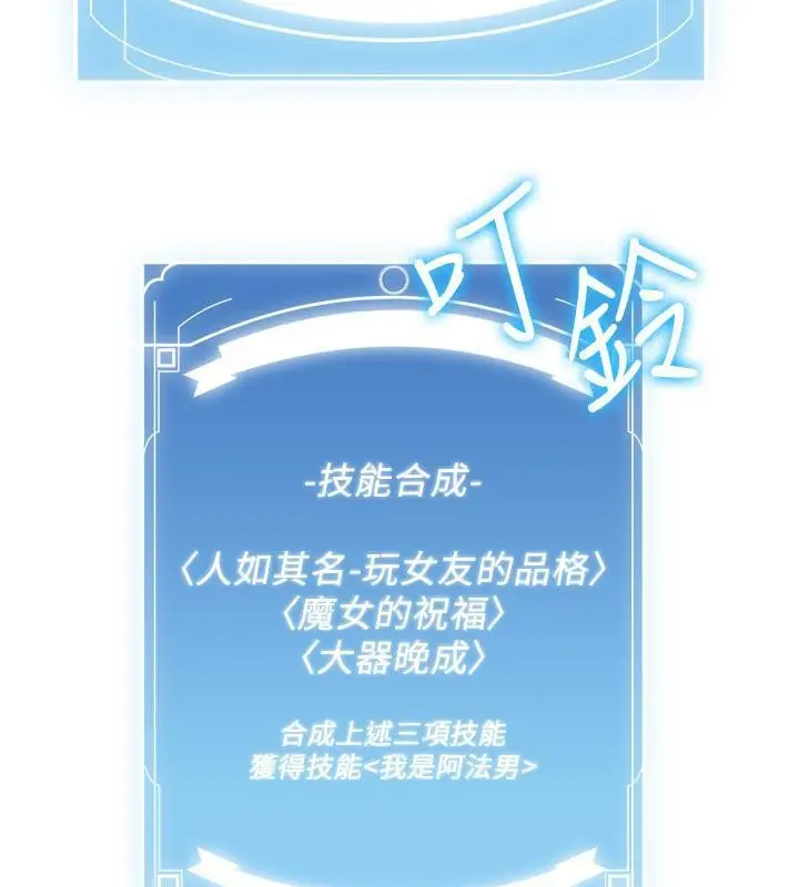 漫画《抢女友速成班》第67话第42张图