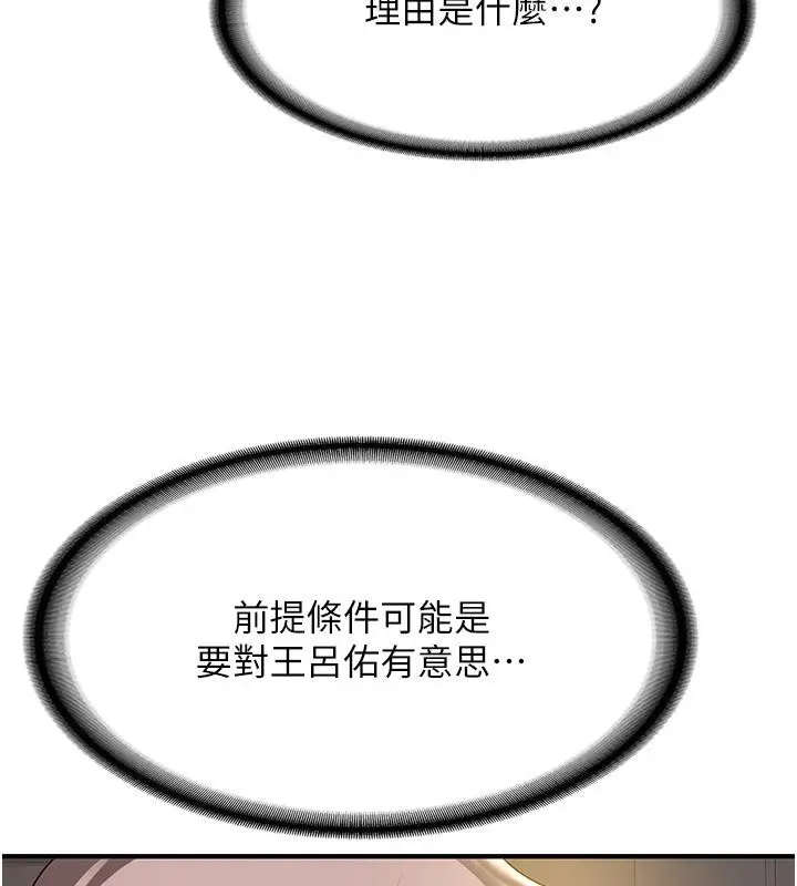 漫画《抢女友速成班》第67话第45张图