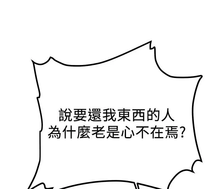 漫画《抢女友速成班》第67话第47张图