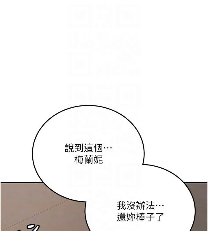 漫画《抢女友速成班》第67话第51张图