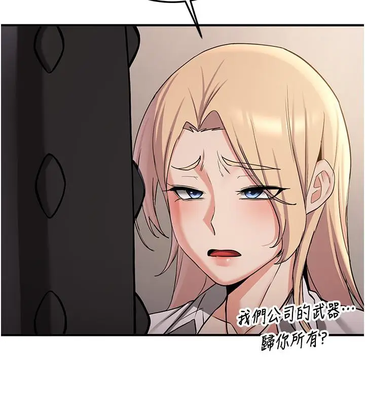 漫画《抢女友速成班》第67话第56张图