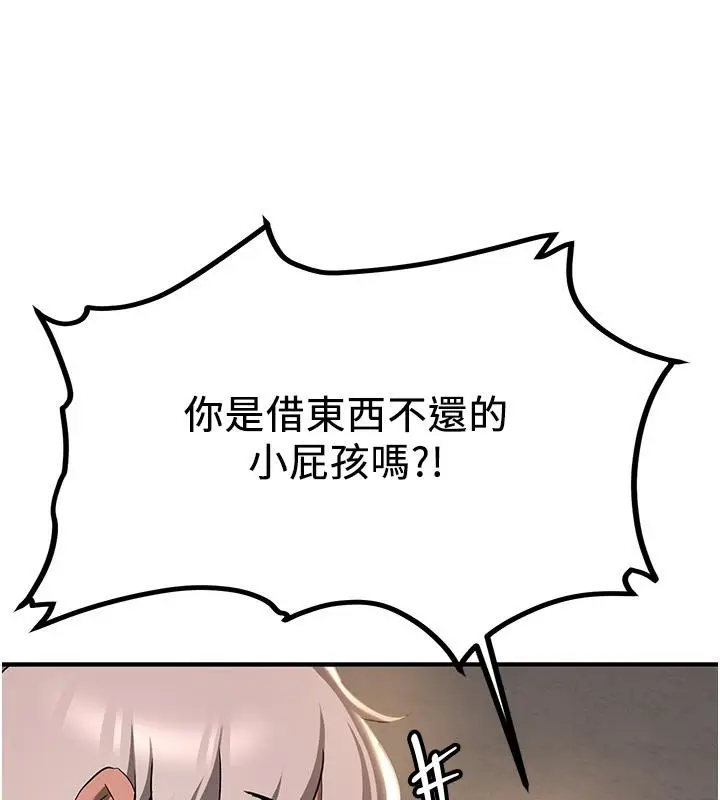 漫画《抢女友速成班》第67话第59张图