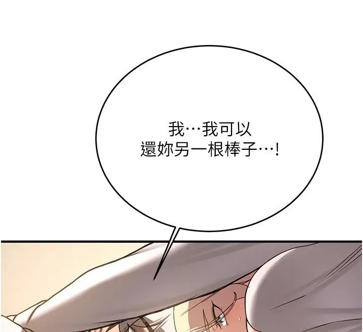 漫画《抢女友速成班》第67话第62张图