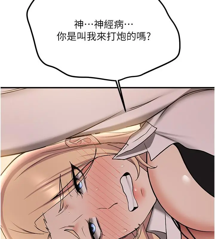 漫画《抢女友速成班》第67话第65张图