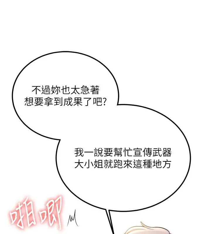 漫画《抢女友速成班》第67话第69张图