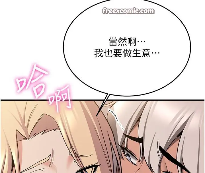 漫画《抢女友速成班》第67话第72张图