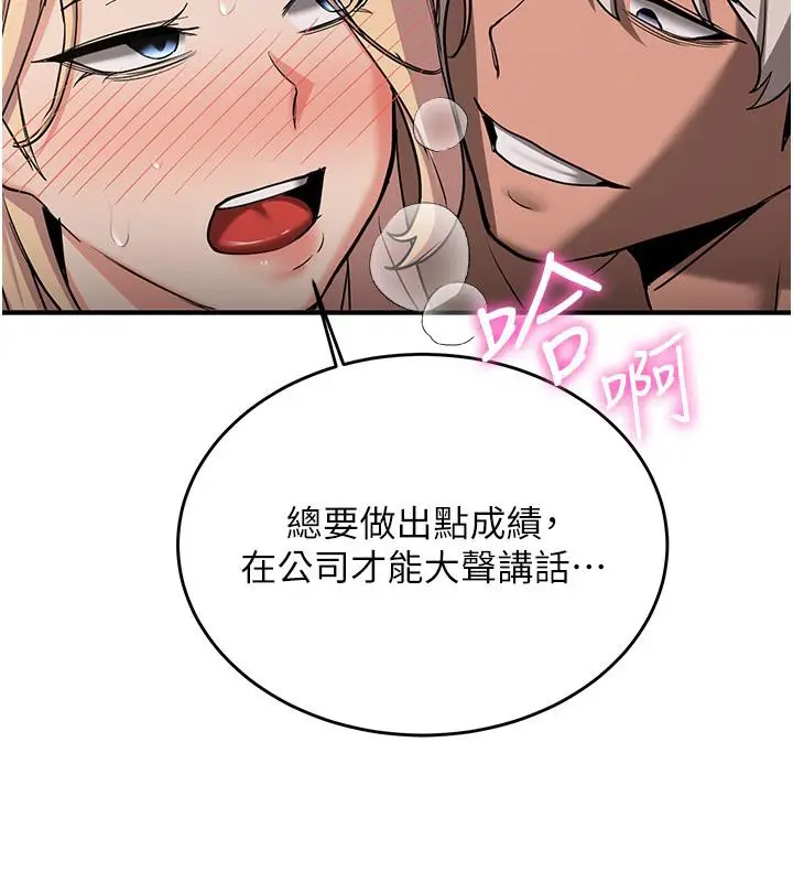 漫画《抢女友速成班》第67话第73张图