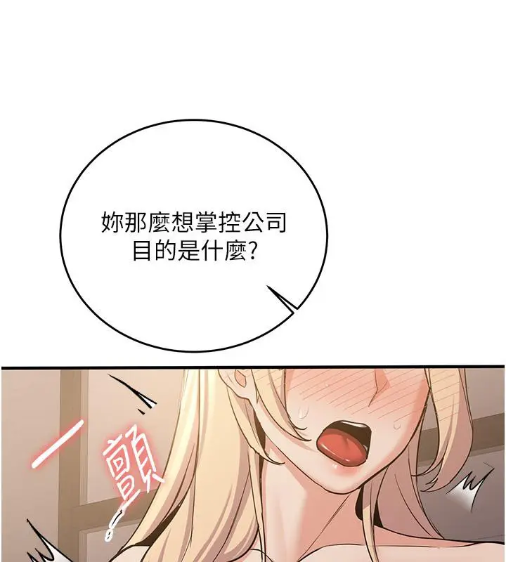漫画《抢女友速成班》第67话第74张图