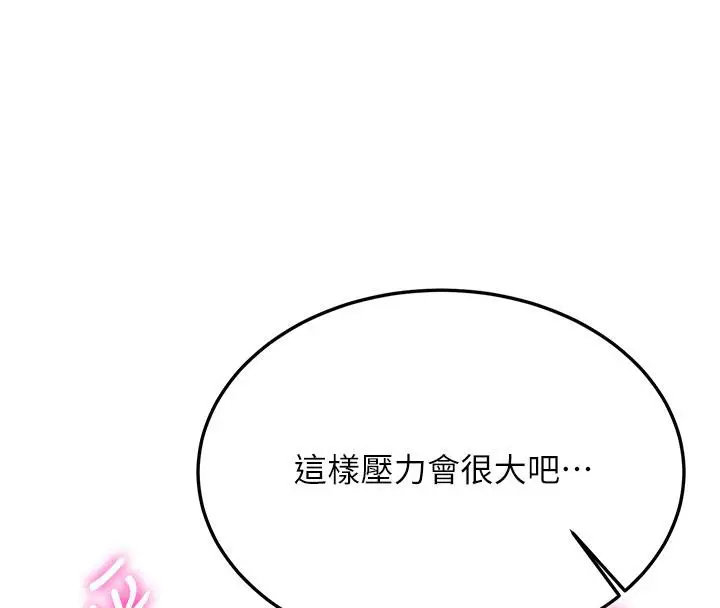 漫画《抢女友速成班》第67话第76张图