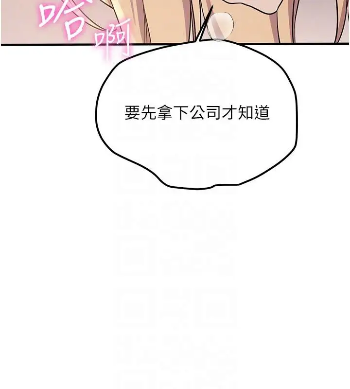 漫画《抢女友速成班》第67话第82张图