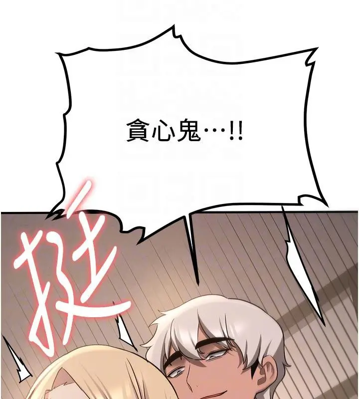 漫画《抢女友速成班》第67话第83张图